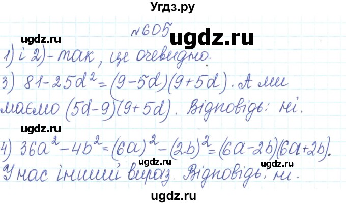 ГДЗ (Решебник) по алгебре 7 класс Тарасенкова Н.А. / вправа номер / 605