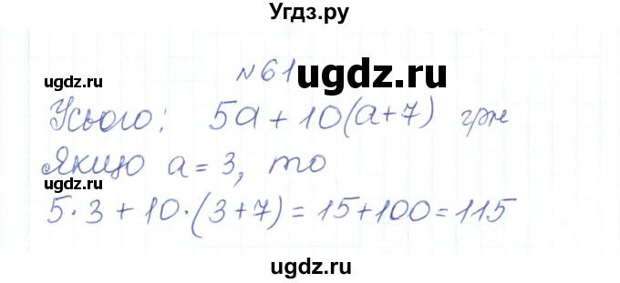 ГДЗ (Решебник) по алгебре 7 класс Тарасенкова Н.А. / вправа номер / 61