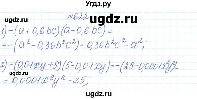 ГДЗ (Решебник) по алгебре 7 класс Тарасенкова Н.А. / вправа номер / 622
