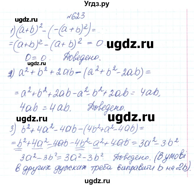 ГДЗ (Решебник) по алгебре 7 класс Тарасенкова Н.А. / вправа номер / 623