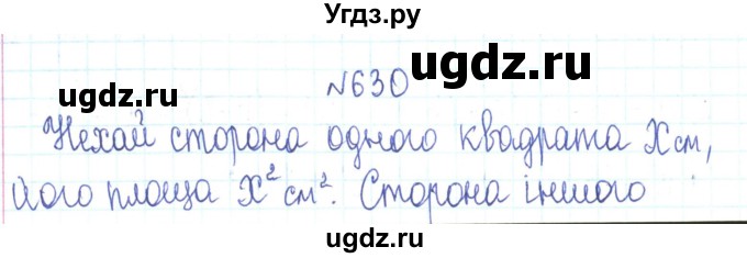 ГДЗ (Решебник) по алгебре 7 класс Тарасенкова Н.А. / вправа номер / 630