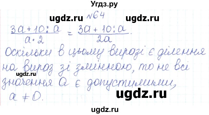 ГДЗ (Решебник) по алгебре 7 класс Тарасенкова Н.А. / вправа номер / 64