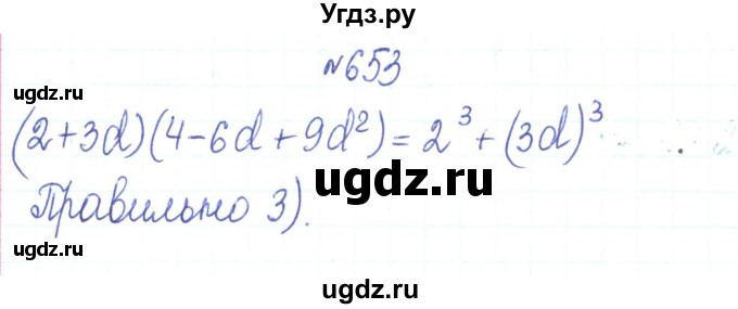 ГДЗ (Решебник) по алгебре 7 класс Тарасенкова Н.А. / вправа номер / 653