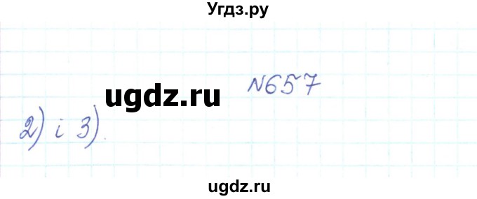 ГДЗ (Решебник) по алгебре 7 класс Тарасенкова Н.А. / вправа номер / 657