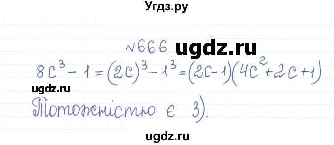 ГДЗ (Решебник) по алгебре 7 класс Тарасенкова Н.А. / вправа номер / 666