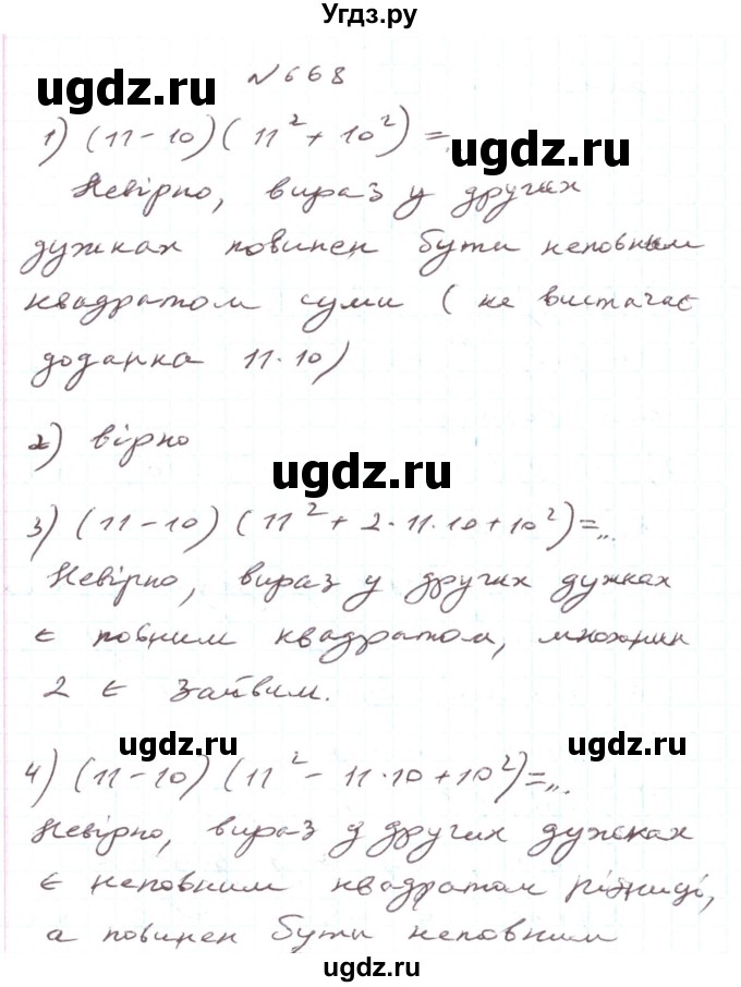 ГДЗ (Решебник) по алгебре 7 класс Тарасенкова Н.А. / вправа номер / 668