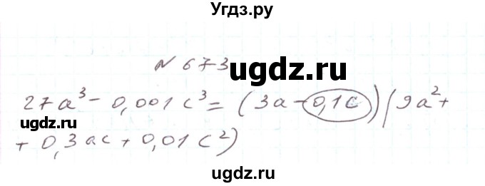 ГДЗ (Решебник) по алгебре 7 класс Тарасенкова Н.А. / вправа номер / 673