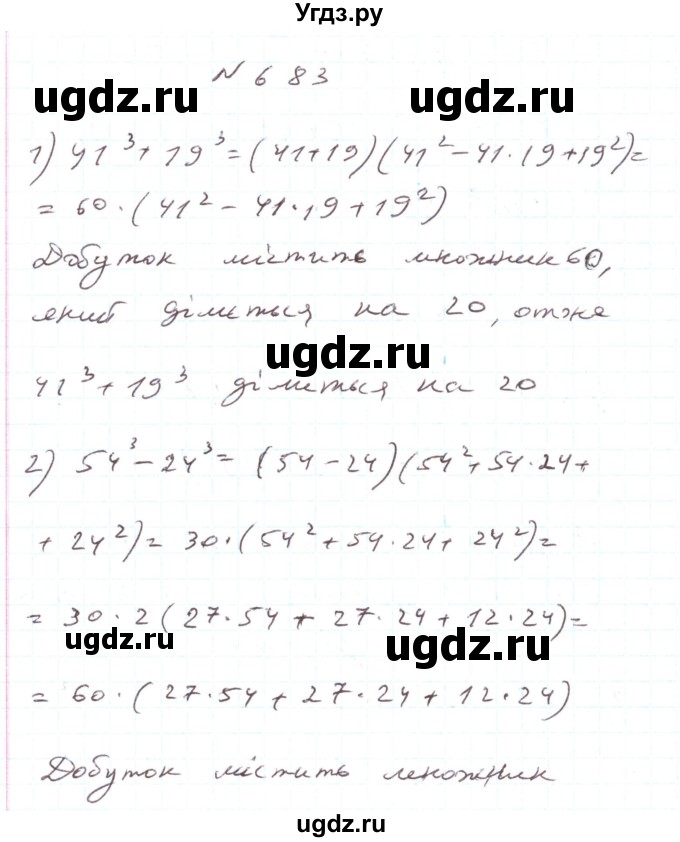 ГДЗ (Решебник) по алгебре 7 класс Тарасенкова Н.А. / вправа номер / 683