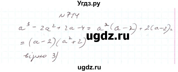 ГДЗ (Решебник) по алгебре 7 класс Тарасенкова Н.А. / вправа номер / 714