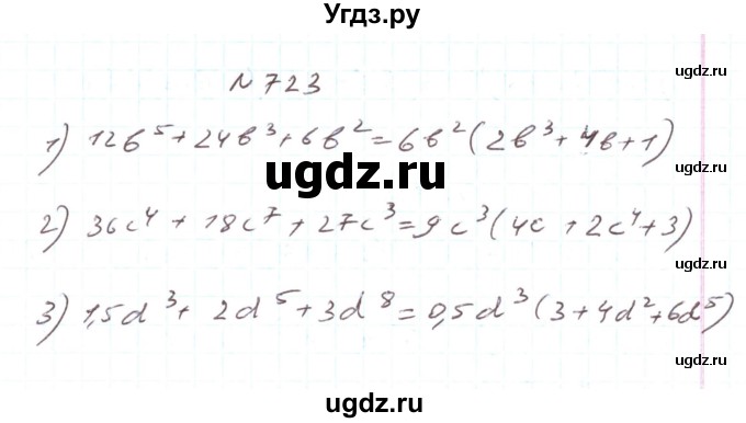 ГДЗ (Решебник) по алгебре 7 класс Тарасенкова Н.А. / вправа номер / 723