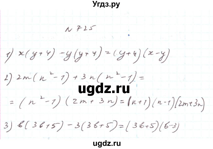 ГДЗ (Решебник) по алгебре 7 класс Тарасенкова Н.А. / вправа номер / 725