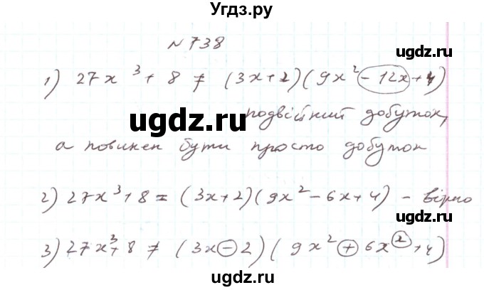 ГДЗ (Решебник) по алгебре 7 класс Тарасенкова Н.А. / вправа номер / 738