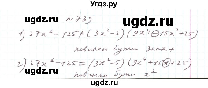ГДЗ (Решебник) по алгебре 7 класс Тарасенкова Н.А. / вправа номер / 739