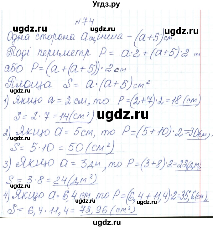 ГДЗ (Решебник) по алгебре 7 класс Тарасенкова Н.А. / вправа номер / 74
