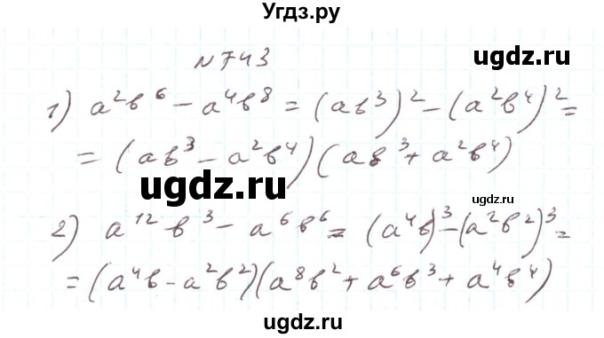 ГДЗ (Решебник) по алгебре 7 класс Тарасенкова Н.А. / вправа номер / 743