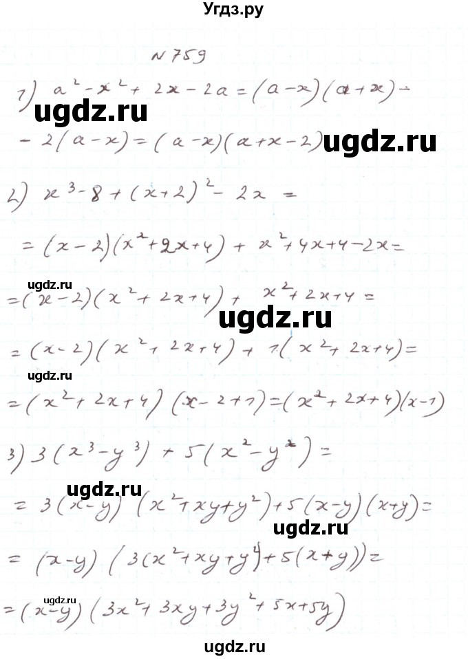 ГДЗ (Решебник) по алгебре 7 класс Тарасенкова Н.А. / вправа номер / 759