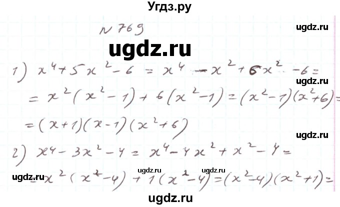 ГДЗ (Решебник) по алгебре 7 класс Тарасенкова Н.А. / вправа номер / 769
