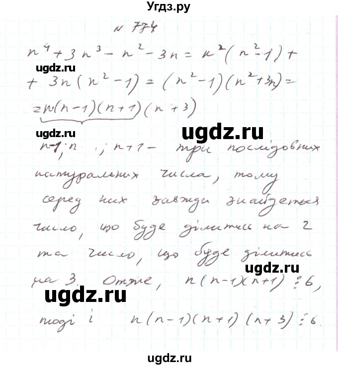 ГДЗ (Решебник) по алгебре 7 класс Тарасенкова Н.А. / вправа номер / 774