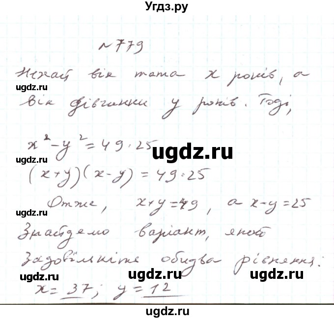 ГДЗ (Решебник) по алгебре 7 класс Тарасенкова Н.А. / вправа номер / 779