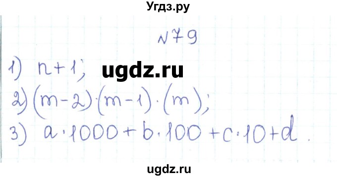 ГДЗ (Решебник) по алгебре 7 класс Тарасенкова Н.А. / вправа номер / 79