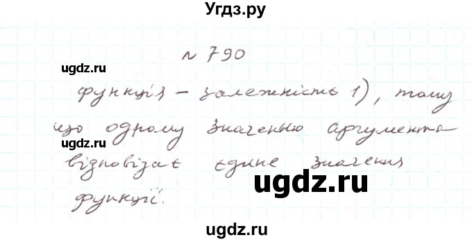 ГДЗ (Решебник) по алгебре 7 класс Тарасенкова Н.А. / вправа номер / 790