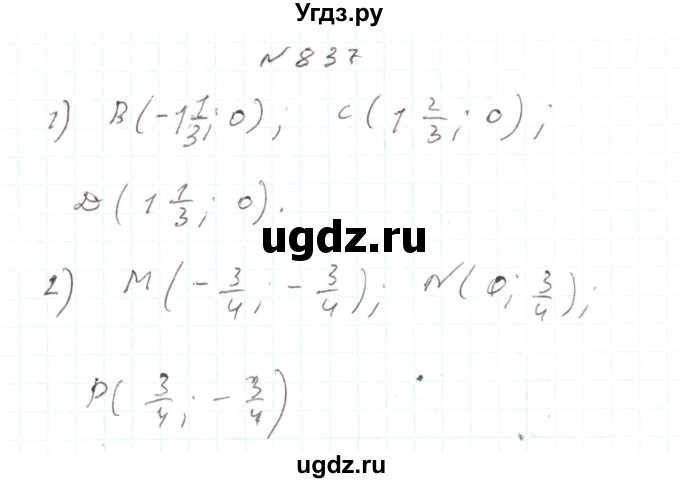 ГДЗ (Решебник) по алгебре 7 класс Тарасенкова Н.А. / вправа номер / 837