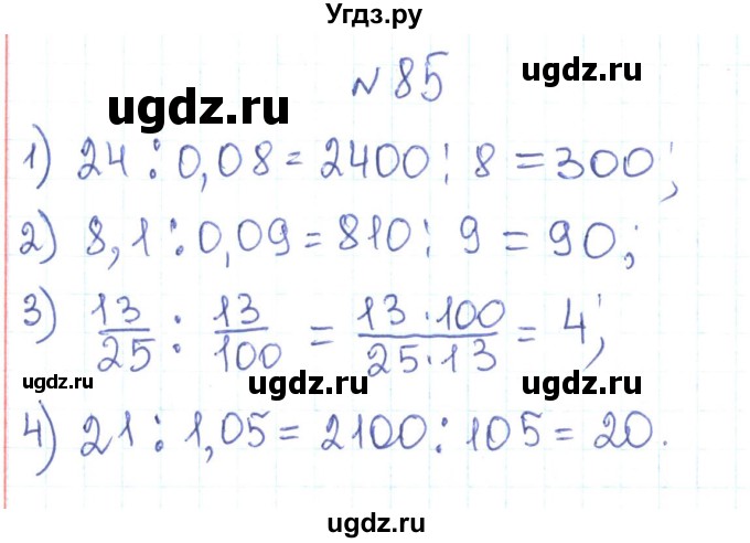 ГДЗ (Решебник) по алгебре 7 класс Тарасенкова Н.А. / вправа номер / 85