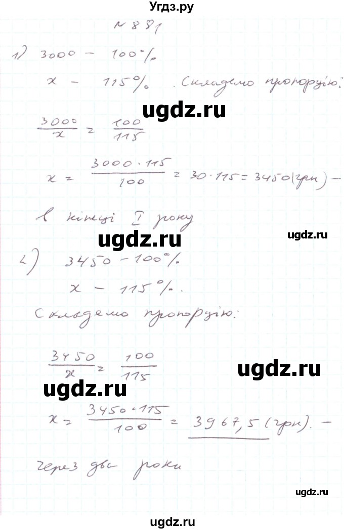 ГДЗ (Решебник) по алгебре 7 класс Тарасенкова Н.А. / вправа номер / 881