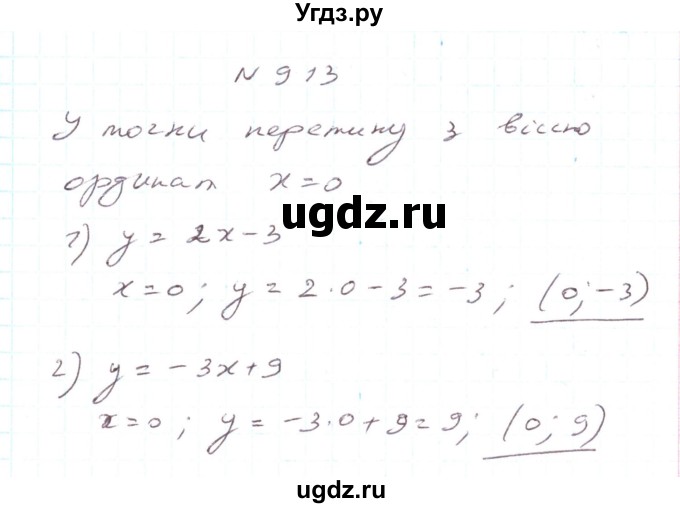 ГДЗ (Решебник) по алгебре 7 класс Тарасенкова Н.А. / вправа номер / 913