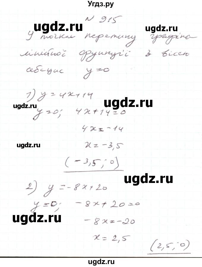 ГДЗ (Решебник) по алгебре 7 класс Тарасенкова Н.А. / вправа номер / 915