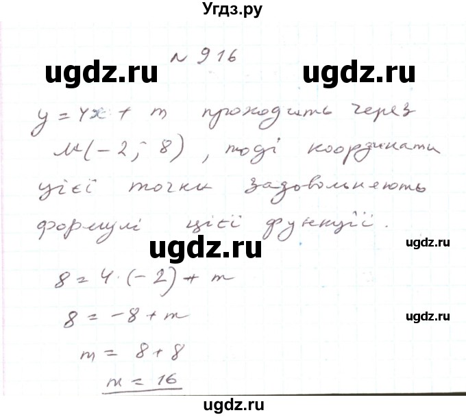 ГДЗ (Решебник) по алгебре 7 класс Тарасенкова Н.А. / вправа номер / 916