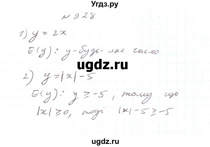 ГДЗ (Решебник) по алгебре 7 класс Тарасенкова Н.А. / вправа номер / 928