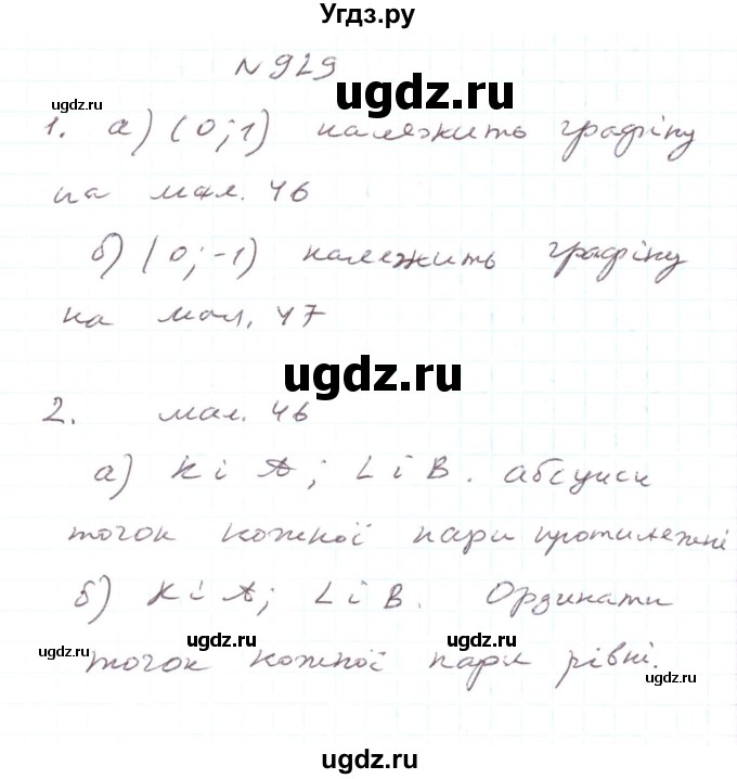 ГДЗ (Решебник) по алгебре 7 класс Тарасенкова Н.А. / вправа номер / 929
