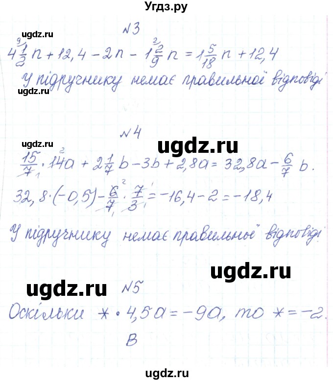 ГДЗ (Решебник) по алгебре 7 класс Тарасенкова Н.А. / тестові завдання. розділ номер / 1(продолжение 2)