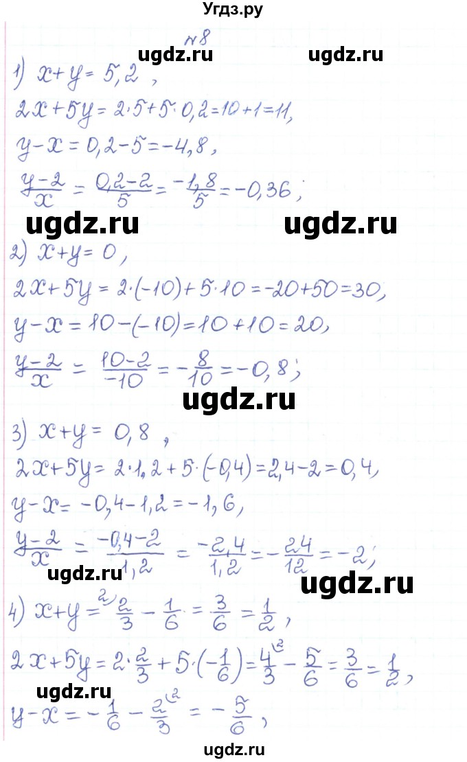 ГДЗ (Решебник) по алгебре 7 класс Тарасенкова Н.А. / повторення номер / розділ 1 / 8