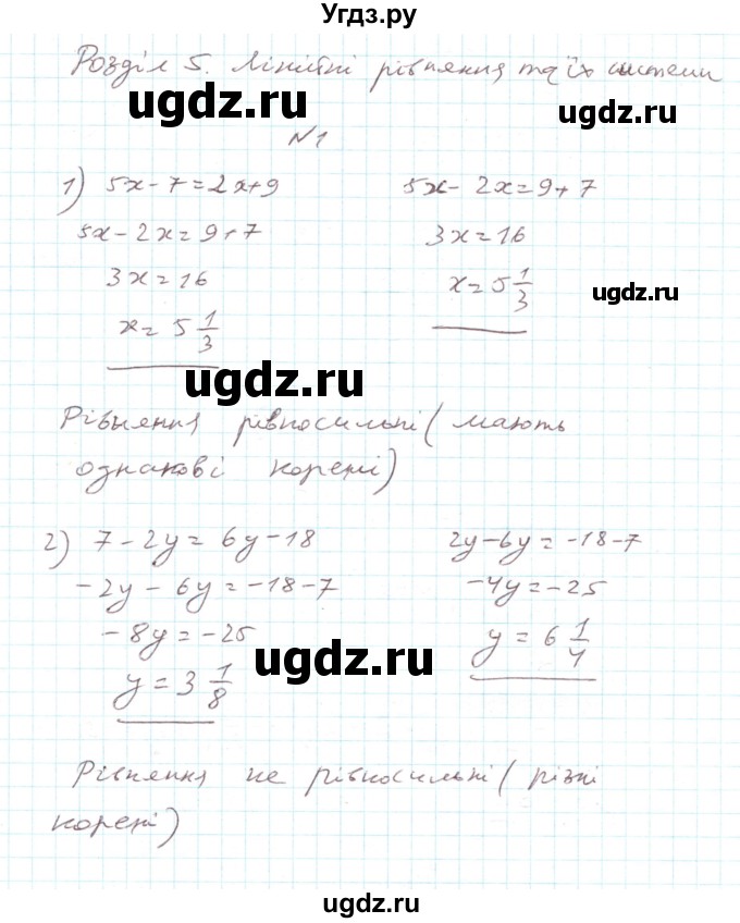 ГДЗ (Решебник) по алгебре 7 класс Тарасенкова Н.А. / повторення номер / розділ 5 / 1