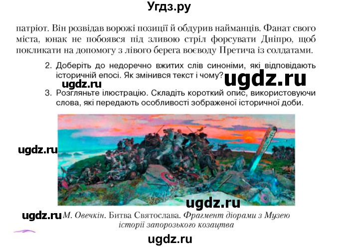 ГДЗ (Учебник) по украинскому языку 5 класс Ермоленко С.Я. / вправа номер / 127(продолжение 2)