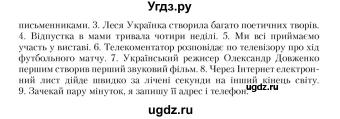 ГДЗ (Учебник) по украинскому языку 5 класс Ермоленко С.Я. / вправа номер / 129(продолжение 2)