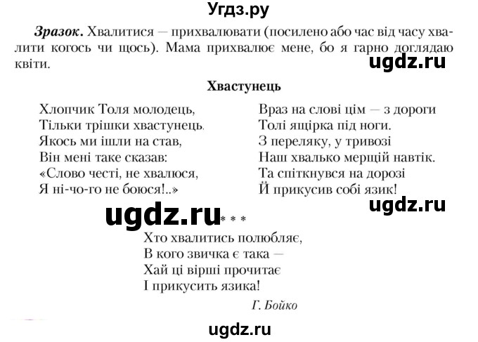 ГДЗ (Учебник) по украинскому языку 5 класс Ермоленко С.Я. / вправа номер / 183(продолжение 2)