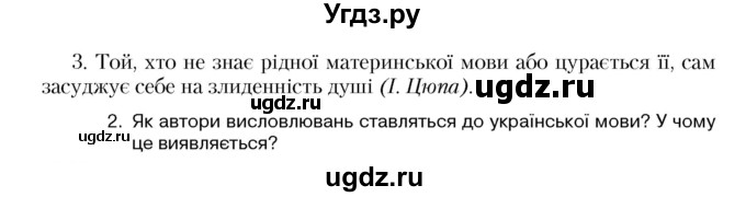 ГДЗ (Учебник) по украинскому языку 5 класс Ермоленко С.Я. / вправа номер / 2(продолжение 2)
