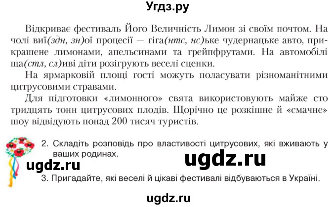 ГДЗ (Учебник) по украинскому языку 5 класс Ермоленко С.Я. / вправа номер / 315(продолжение 2)