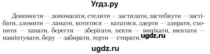 ГДЗ (Учебник) по украинскому языку 5 класс Ермоленко С.Я. / вправа номер / 318(продолжение 2)