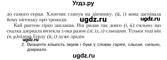 ГДЗ (Учебник) по украинскому языку 5 класс Ермоленко С.Я. / вправа номер / 364(продолжение 2)