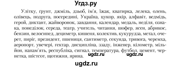 ГДЗ (Учебник) по украинскому языку 5 класс Ермоленко С.Я. / вправа номер / 390(продолжение 2)