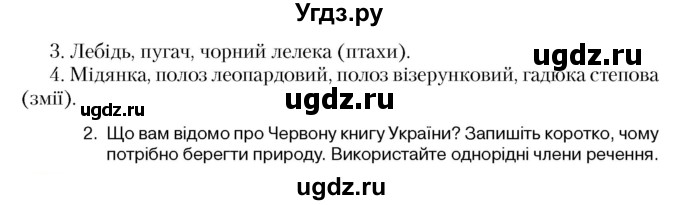 ГДЗ (Учебник) по украинскому языку 5 класс Ермоленко С.Я. / вправа номер / 457(продолжение 2)