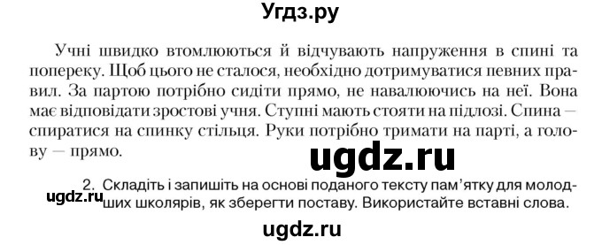 ГДЗ (Учебник) по украинскому языку 5 класс Ермоленко С.Я. / вправа номер / 484(продолжение 2)