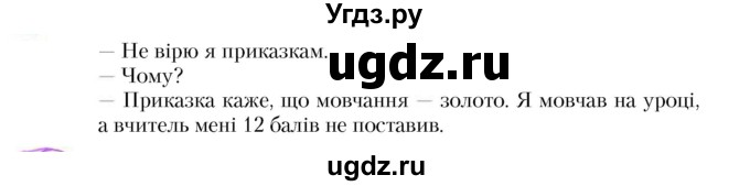 ГДЗ (Учебник) по украинскому языку 5 класс Ермоленко С.Я. / вправа номер / 5(продолжение 2)