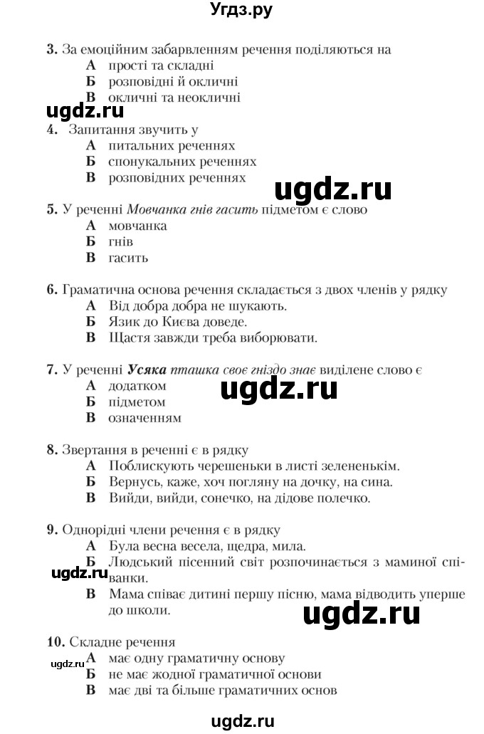 ГДЗ (Учебник) по украинскому языку 5 класс Ермоленко С.Я. / вправа номер / 515(продолжение 2)