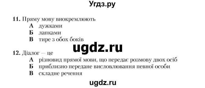 ГДЗ (Учебник) по украинскому языку 5 класс Ермоленко С.Я. / вправа номер / 515(продолжение 3)