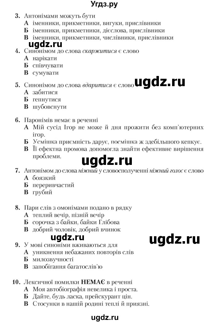 ГДЗ (Учебник) по украинскому языку 5 класс Ермоленко С.Я. / вправа номер / 523(продолжение 2)